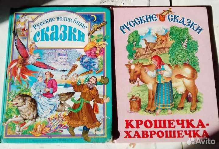 Сказки. Крошечка-Хаврошечка