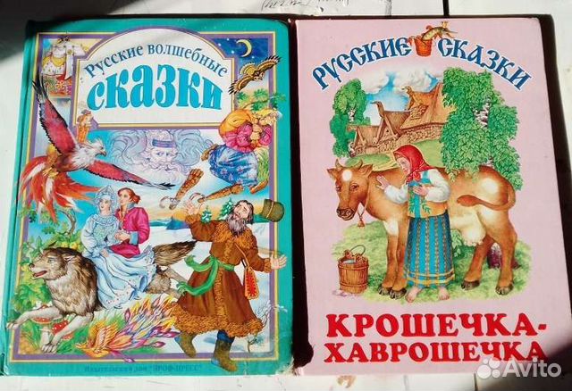 Сказки. Крошечка-Хаврошечка