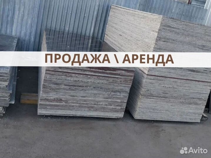 Фанера ламинированная продажа