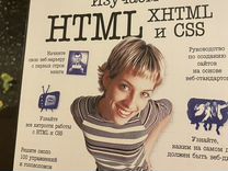 Изучаем html элизабет фримен