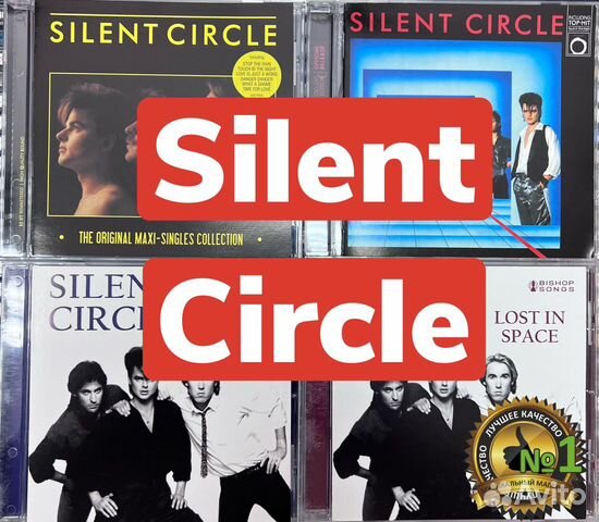 Музыкальные cd диски Silent Circle