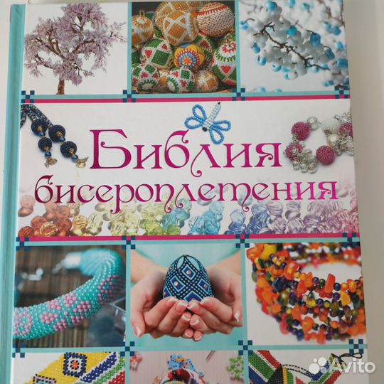 Книги по бисероплетению
