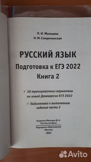 Егэ по русскому языку