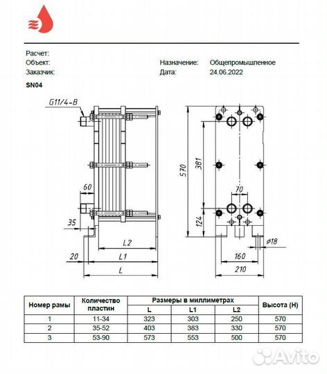 Теплообменник SN04-29 для отопления 30 кВт