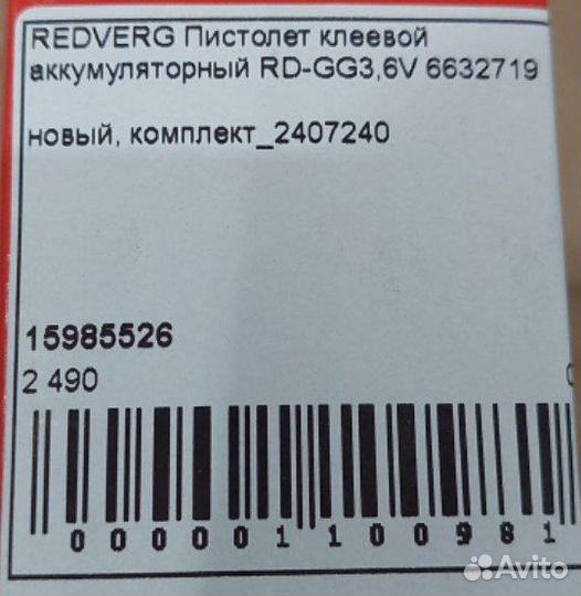 Аккумуляторный клеевой пистолет redverg RD-GG3,6V