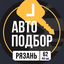 Автоподбор autopodbor_62