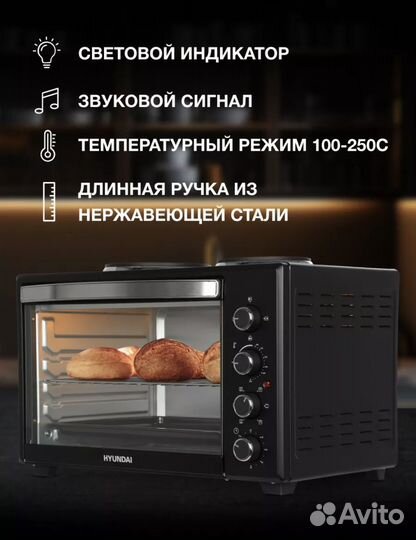 Мини-печь Hyundai MIO-HY099 45л с конфорками новая