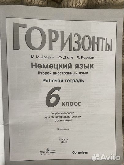 Немецкий язык рабочая тетрадь 6 8 класс