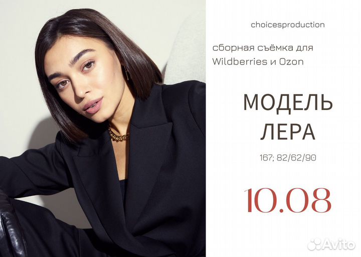 Сборная съемка для маркетплейсов