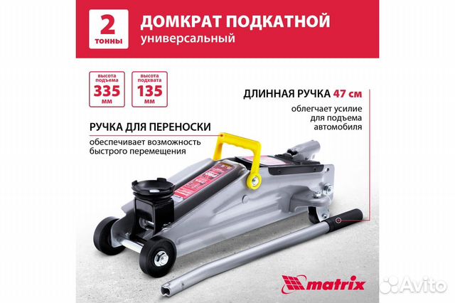 Гидравлический подкатной домкрат matrix master 2 т