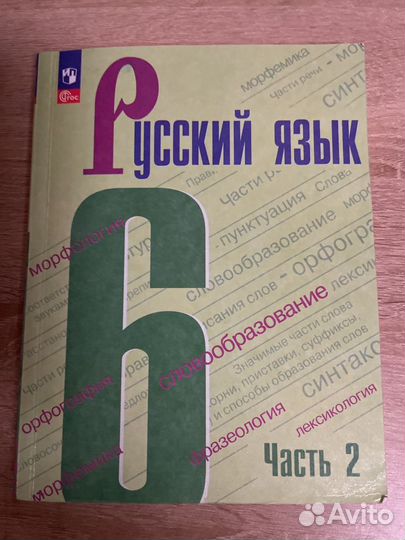 Учебник по русскому языку 6 класс