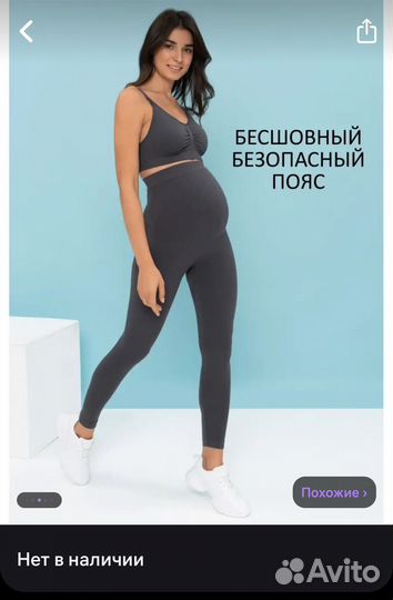 Леггинсы для беременных