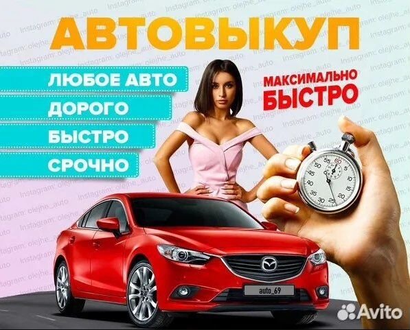 Срочный выкуп любых авто 24/7