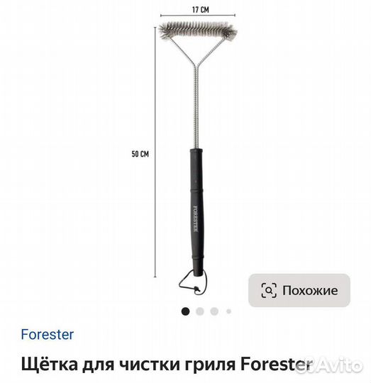Щётка для чистки решётки Forester 50 см