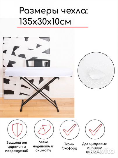 Чехол для цифрового пианино с вырезом для пюпитра