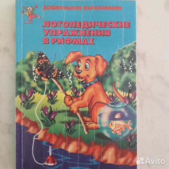 Логопедические книги