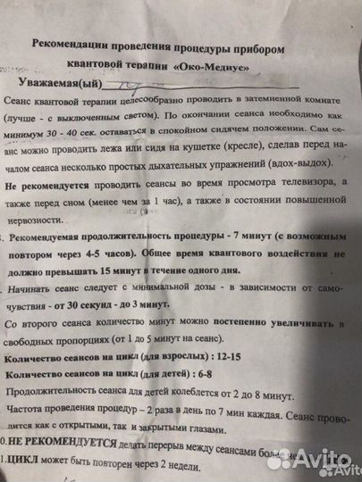 Прибор Око Медиа