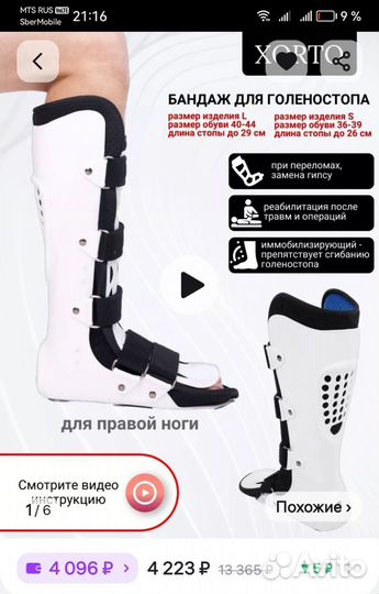 Ортез для голеностопа