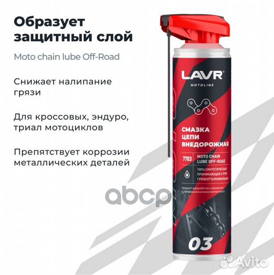 Смазка цепи Внедорожная, 520 мл Ln7703 LN7703 lavr