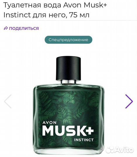 Туалетная вода Musk для мужчин Avon