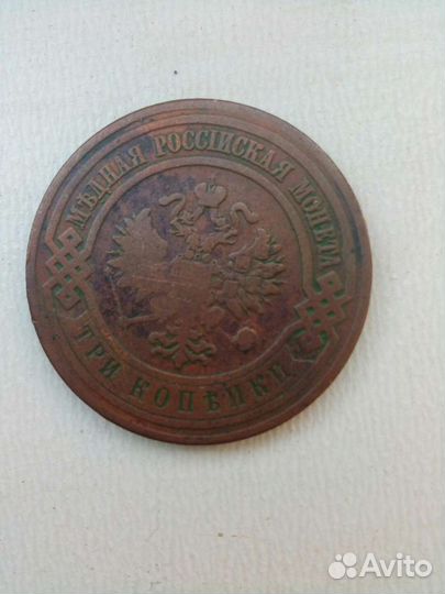 Медные царские монеты
