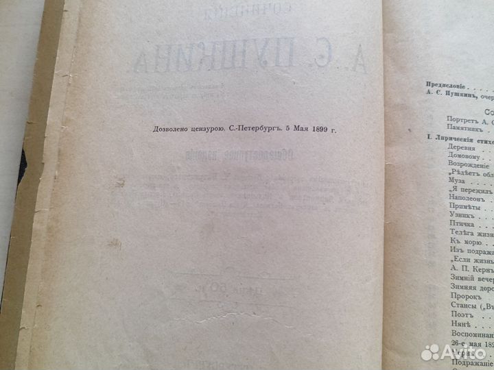 Антикварные книги Пушкин А.С