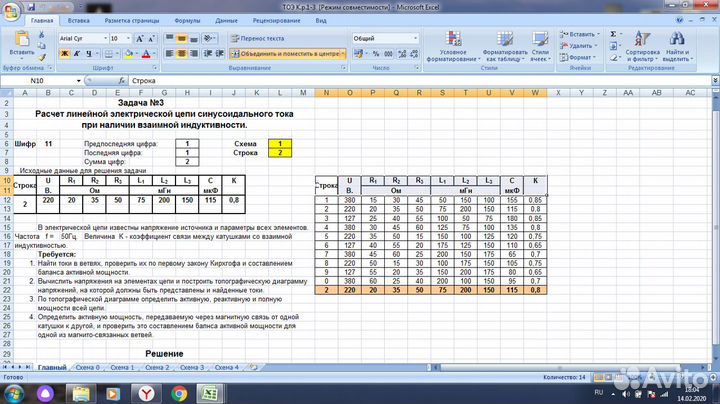 Архив задач по тоэ и электротехнике на MS excel