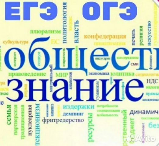 Обществознание. Репетитор история Обществознание. ОГЭ ЕГЭ. ОГЭ Обществознание 2023.