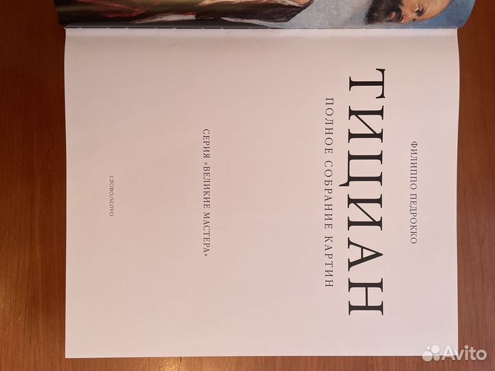 Полное собрание картин Тициан