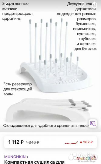 Сушилка для бутылочек Munchkin