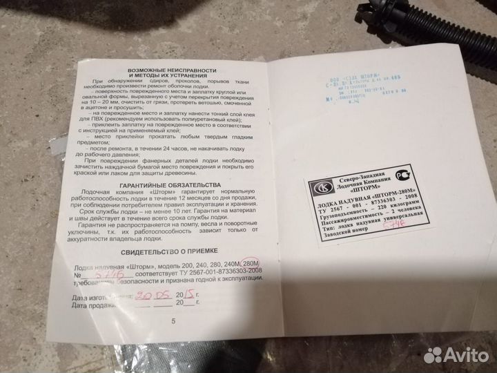 Надувная лодка пвх бу