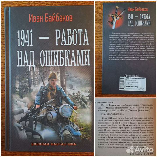 Военная фантастика