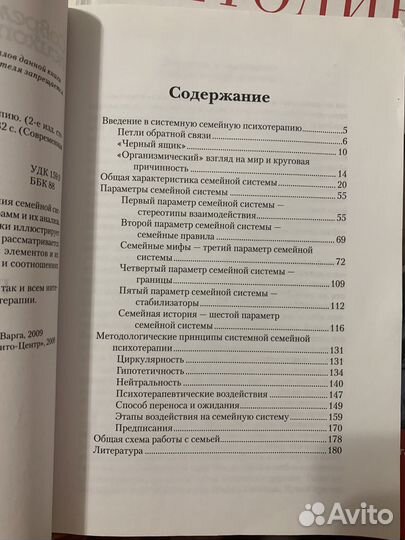 Семейная психотерапия книга