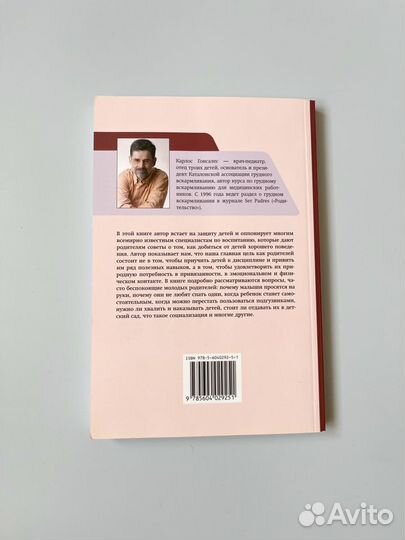 Целуйте меня Как воспитывать детей с любовью книга