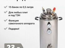 Автоклав Wein (Вейн), 23 литра
