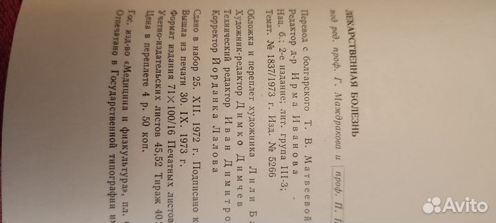 Лекарственная болезнь