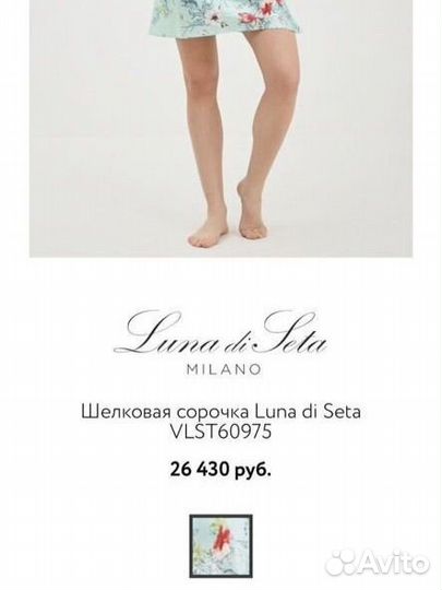 Шелк сорочка Luna di Seta aqua summer flowers