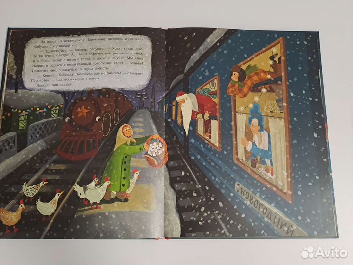 Паровоз и дед мороз