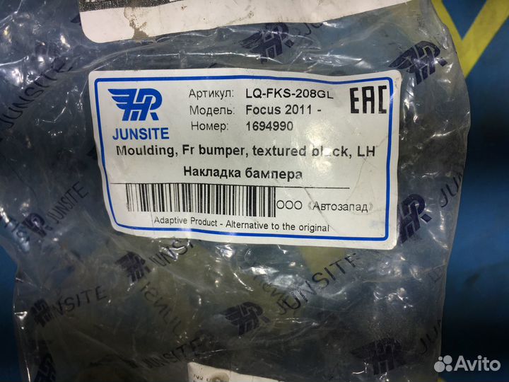 Накладка бампера Ford Focus 3