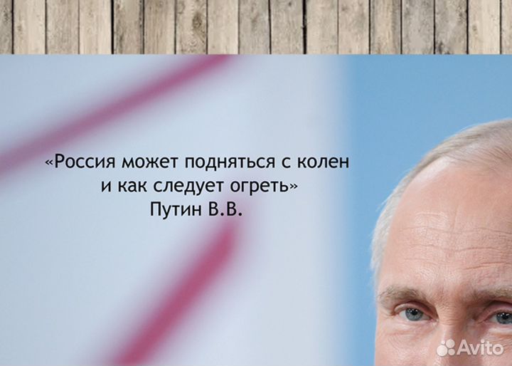 Портрет Путина с цитатой
