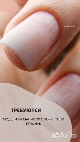 Модель на маникюр