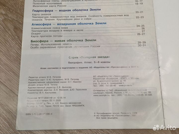 Атлас по географии 5-6 класс