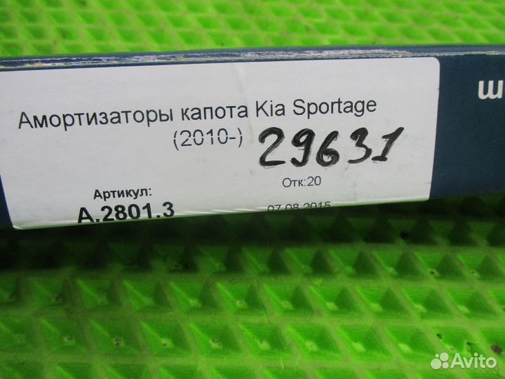 Амортизатор капота Kia Sportage 3 (SL)