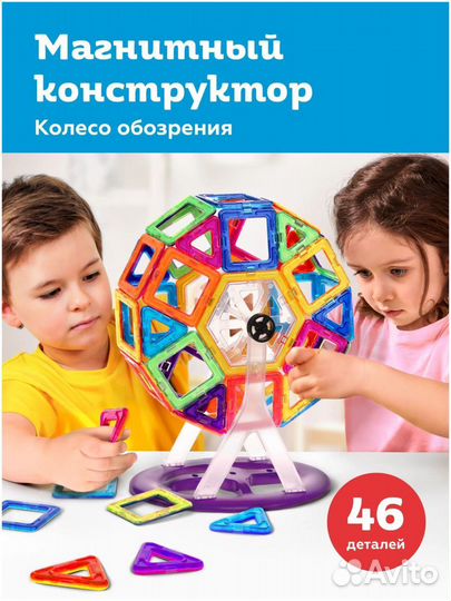 Магнитный конструктор On Time Колесо обозрения 46