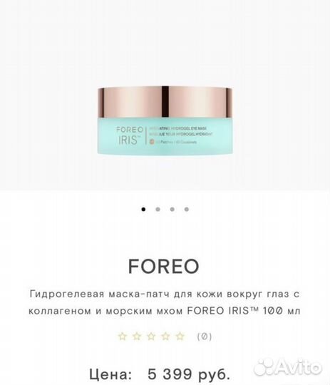 Foreo патчи