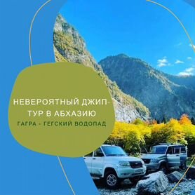 Джиппинг в горную Абхазию — озера, водопады