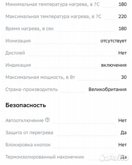 Щипцы для волос (утюжек для волос)