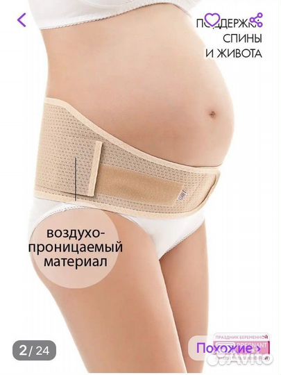 Бандаж для беременных и после родов