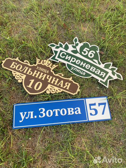 Адресные таблички