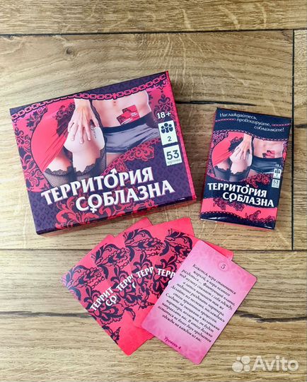 Территория соблазна игра